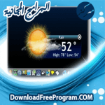 تنزيل برنامج حالة الطقس على سطح المكتب