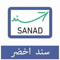 تحميل تطبيق سند اخضر للاندرويد والايفون ميديا فاير مجانا